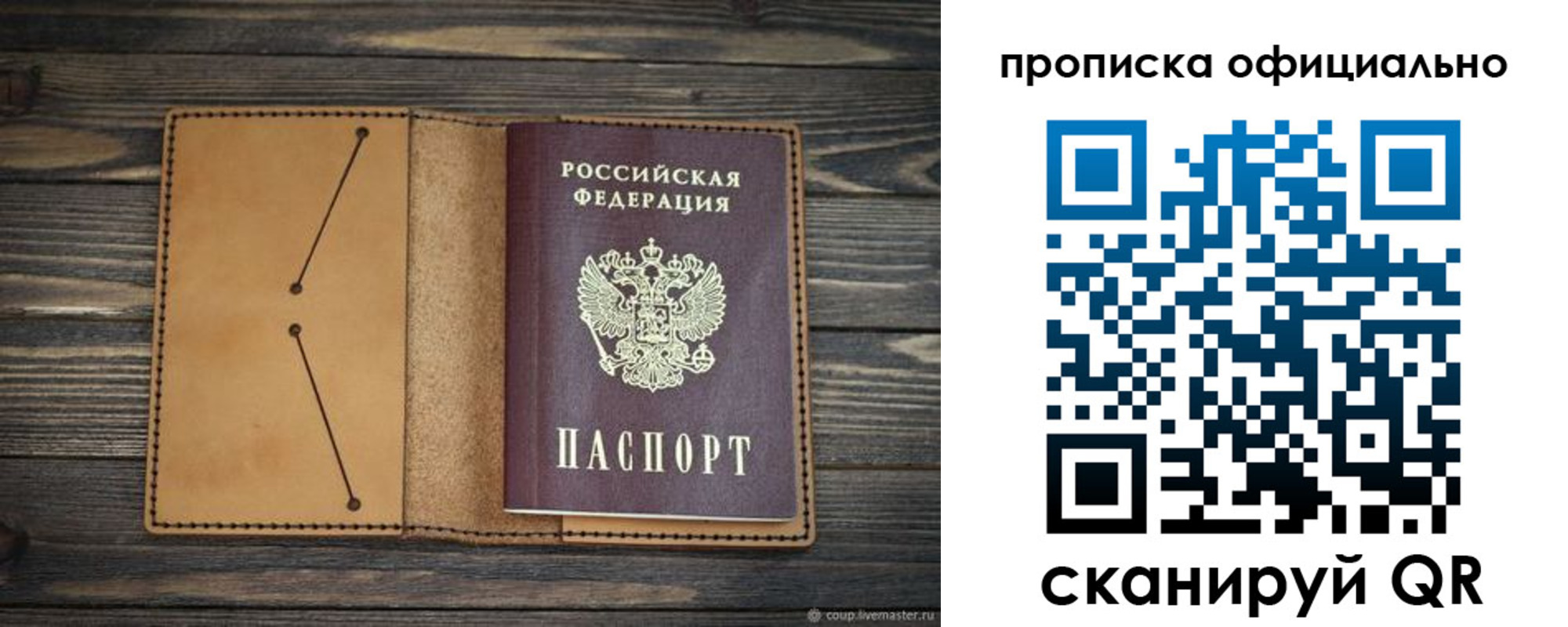 прописка для работы в Феодосии